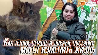 Как тёплое сердце и добрые поступки могут изменить жизнь | Эсма