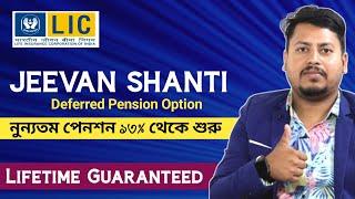 LIC Jeevan Shanti Revised Rate of Interest Increased From 5th Jan 2023 | Best Pension Plan of LIC