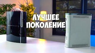 ЛУЧШЕЕ поколение консолей Xbox 360 и PlayStation 3 - Обзор в 2024