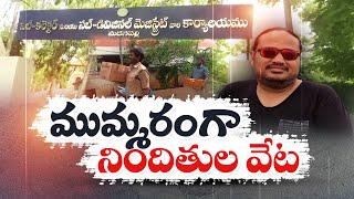 మదనపల్లె ఘటనలో శశిధర్ కోసం వేట | Police Speed Up Investigation FOr Accuses | Madanapalle Incident