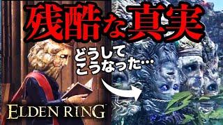 【エルデンリング考察】ブラックホールに吸い込まれたヤツら、人肉惑星になる説
