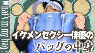 【ス●ンにTE●GA?!】セクシー男優東雲怜弥のバッグの中身、ついに公開！！(what's in my bag)