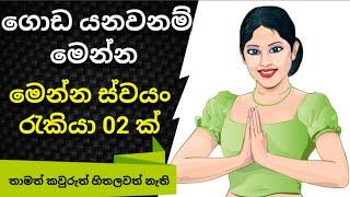 ස්වයං රැකියා 2024 ||swayan rekiya at home in sinhala