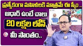 Deen Dayal Antyodaya Yojana || Central Government Schemes | Post Office Schemes For Women | SumanTV