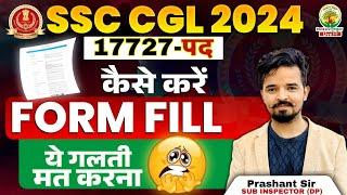 SSC CGL 2024 कैसे भरें फॉर्म | SSC CGL 2024 Notification | SSC CGL 2024 Vacancy | Prashant Sir #ssc