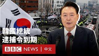 尹鍚悦逮捕令到期 總統去留引民意分裂－ BBC News 中文