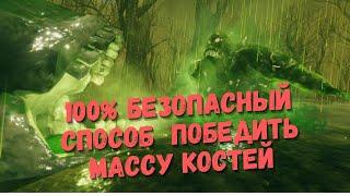 Valheim  На 100% безопасный способ победить Массу костей