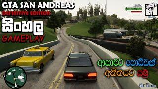 GTA SAN ANDREAS DEFINITIVE EDITION SINHALA GAMEPLAY || DRIVING WITH OUR GANG