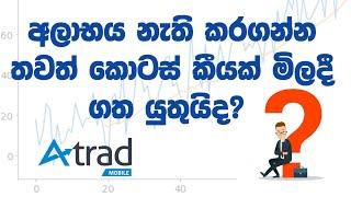 Average Cost Calculator Atrad sinhala