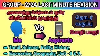 GROUP - 2 LAST MINUTE REVISION | ஒரே வீடியோவில் அனைத்து Subjectsம் முடிந்தது | முடிந்தா மோதி பாரு| 