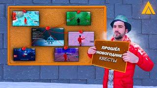 ПРОХОЖДЕНИЕ НОВОГОДНИХ КВЕСТОВ 2025 ПОЛНЫЙ ГАЙД на АМАЗИНГ РП в GTA CRMP