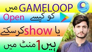 How To Open Google Play Store In Gameloop / Show Google Play Store in Gameloop Pc