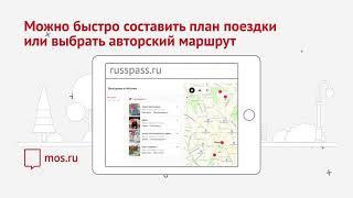 Как устроен цифровой сервис Russpass