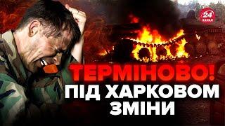 ️ЗСУ ЗАГНАЛИ в котел армію Путіна! Під Харковом ЕКСТРЕНІ зміни. Z-воєнкори ВОЛАЮТЬ, це треба чути