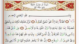 Surah Al Imran - Saad Al Ghamdi surah imran with Tajweed