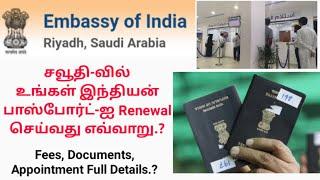 How to Renewal Your Indian Passport in Saudi Arabia | fees, Documents, Appointment Full Details