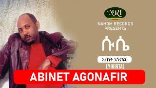 Abinet Agonafir – Suse - አብነት አጎናፍር - ሱሴ - Ethiopian Music