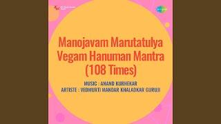 Manojavam Marutatulya Vegam -hanuman Mantra - 108 Times