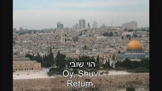 Shuvi Ben Snof הוי שובי שובי השולמית  Return, O Shulammite English + Hebrew Lyrics Subtitles
