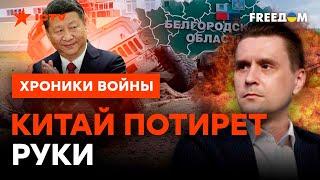 Слабая Россия - ДОВОЛЬНЫЙ КИТАЙ: нож в спину Путина @skalpel_ictv