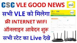 csc vle free wifi connection online apply | csc vle free wifi choupal ftth connection apply | csc