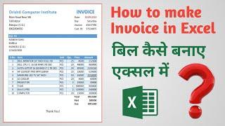 How to Create Invoice Bill in Excel