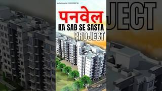 Panvel ka sabse sasta project#realestate #propertynetwork #panvel #shorts #visit #affordable