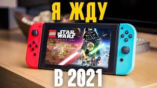 Самые ожидаемые игры на Nintendo Switch в 2021