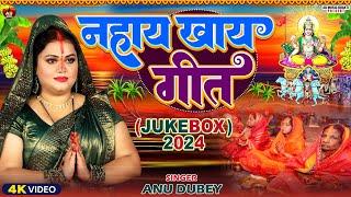 आ गया Anu Dubey का नहाय खाय स्पेशल छठ गीत | Kopi Kopi Boleli Chhathi Maiya | Chhath Geet Jukebox2024