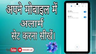 How to set an alarm in mobile  || BIKASH LLB