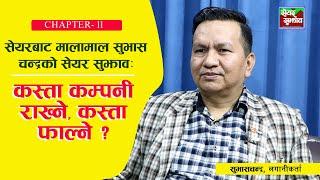 Subash Chandra Bhattarai जसले सुरुवातमा बुल ट्रयापमा गुमाए,पछि मालामाल: उनको हेर्नै पर्ने सेयर सुझाव