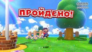 Super Mario 3D World Прохождение #1 ПЕРЕЗАЛИВ КРАСАТОН