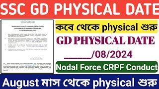 SSC GD CONSTABLE PHYSICAL DATE ll LATEST UPDATE 2024