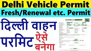 delhi vehicle permit apply online : delhi fresh permit : delhi renewal permit : delhi permit apply