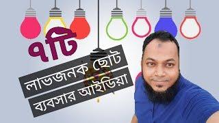 অল্প পুজিতে লাভজনক ব্যবসার আইডিয়া || Nizam Akond, Sales Leaders in BD