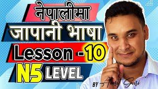 Japanese Language in [Nepali] 2020 N5 Level : Lesson 10 CONFUSING BUT EASY