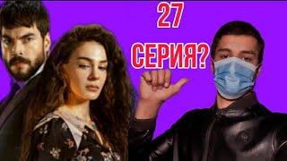 Ветреный 27 серия на русском языке Фрагменты что случилось?