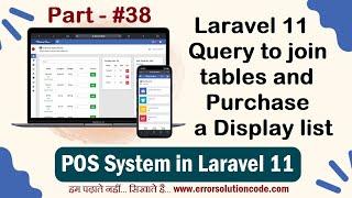 Laravel 11 Query to join tables and Purchase a list | POS System in Laravel 11