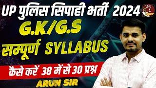 Up Police Constable 2024 | Gk/GS Full Syllabus | 38/35 Full Strategy By Arun Sir