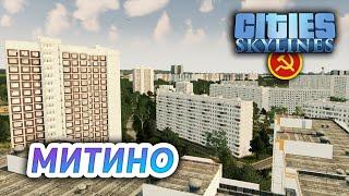 РЕАЛЬНЫЙ РАЙОН - Cities: Skylines "Назад в СССР" #35