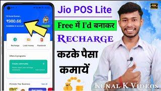 Jio POS Lite App में I'd बनाकर रिचार्ज करके पैसा कैसे कमाएं ।। How To Create Jio POS Lite I'd 