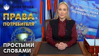 Закон о защите прав потребителей Основные положения