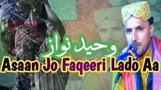 Asaan jo Faqeeri Lado Aa Asaan Kenh Je | Sindhi Kalam |Waheed Nawaz |New Sindhi Music Video ||2025