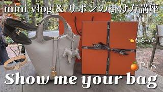 show me your bagエルメスラバーな幼馴染のピコタン紹介&mini vlogピコタン/クリックH/モカシン/カシシル