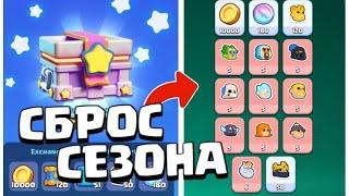 КОНЕЦ СЕЗОНА И СБРОС МИНИКОВ . ЧТО Я ПОЛУЧИЛ? КЛЕШ МИНИ CLASH MINI