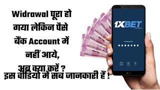 Withdrawal Is Successfully. (confirmed by Operators) but Money Is Not Credited? Solution?