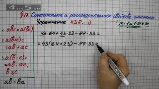 Упражнение 438 (Вариант 1) – § 17 – Математика 5 класс – Мерзляк А.Г., Полонский В.Б., Якир М.С.