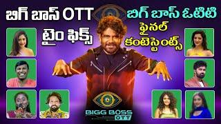 Bigg Boss Telugu OTT 2 Latest Updates | Bigg Boss OTT 2 Contestants List | Telugu Buzz News