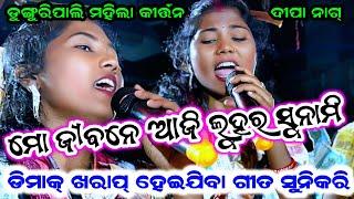 Deepa nag !! Dunguripali ledis kirtan !! at-takaba(sambalpur)dt-24/11/2024