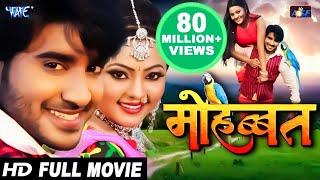 Pradeep R Pandey "Chintu" - Mohabbat - Superhit Full Bhojpuri Movie - Bhojpuri Film New 2024